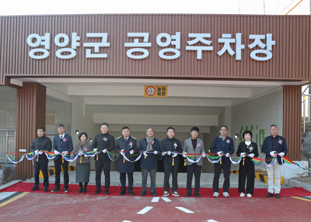 오도창 영양군수와 김영범 영양군의장 등 내빈들이 10일 영양초등학교 지하부를 이용해 조성된 영양군 공영주차장 개장식에서 테이프커닝을 진행하고 있다. 영양군 제공