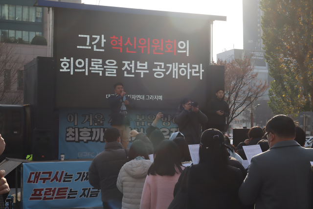 10일 대구FC 서포터즈 