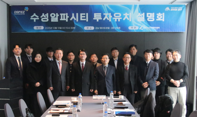 대구경북경제자유구역청이 서울에서 수성알파시티 투자유치 설명회를 열며 수도권 ICT 기업 유치에 본격 나섰다. 대구경북경제자유구역청 제공