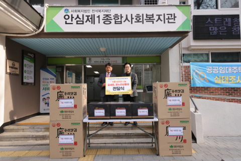 한국산업단지공단, 전국 13개 지역본부서 취약계층위한 나눔 활동 펼쳐