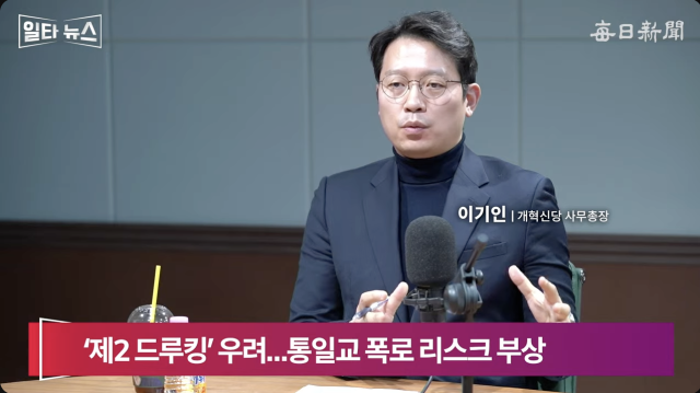 이기인 개혁신당 사무총장. 매일신문 유튜브 