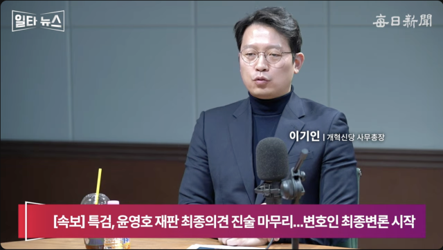이기인 개혁신당 사무총장. 매일신문 유튜브 