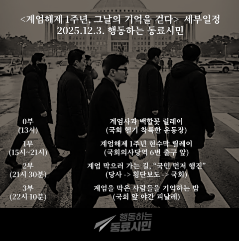 '다크투어'에 맞불? 한동훈 계엄해제로드 행진하고 '계엄사과' 백합꽃 릴레이