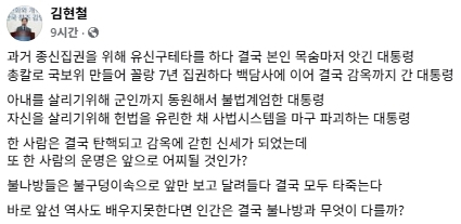 김현철 김영삼대통령기념재단 이사장 페이스북