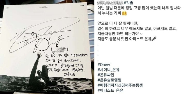 샤이니 온유가 박나래 주사이모로 알려진 이모씨에게 남긴 사인 CD. 커뮤니티 캡처