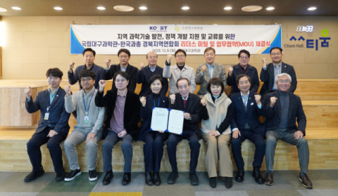 국립대구과학관, 한국과총 경북지역연합회와 업무협약 체결