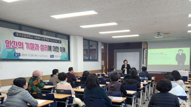 조경숙 윤오명리아카데미 소장이 대구공업대학교에서 