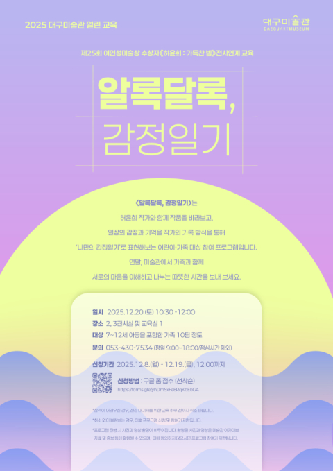 가족과 함께, 작가와 함께 '알록달록 감정 일기' 만들어봐요