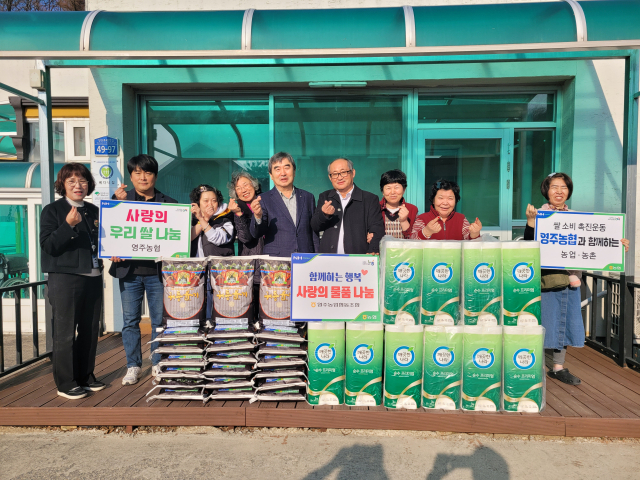 영주농협 복지시설 4곳에 사랑의 물품 전달