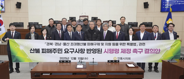 안동시의회는 지난 10일 산불피해대책특별위원회가 발의한 