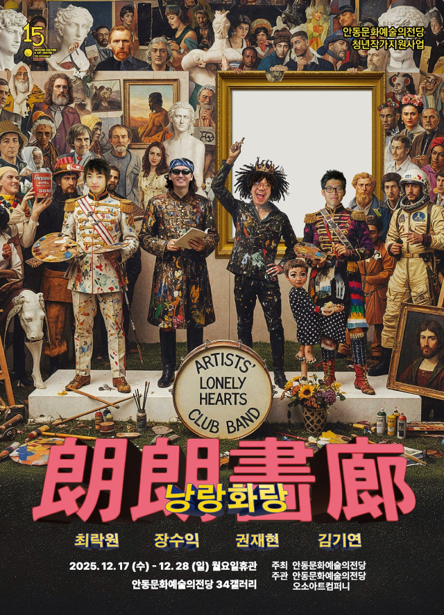 안동문화예술의전당 청년작가 지원사업 