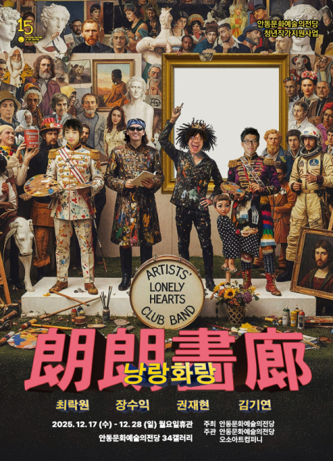 안동예당, 청년작가 지원사업 '낭랑화랑展' 개최