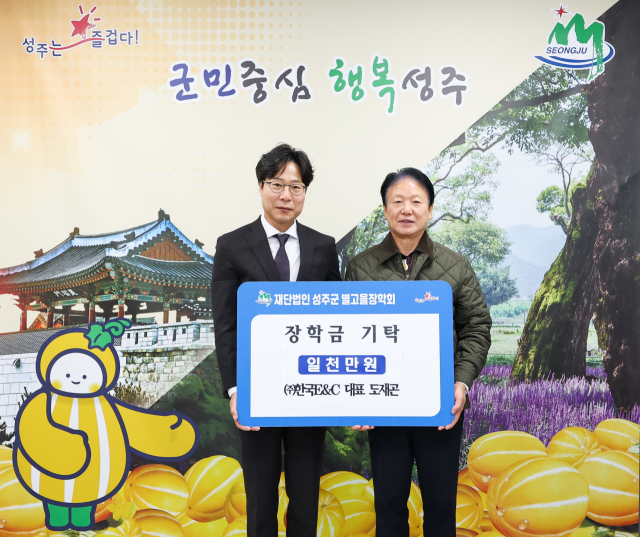 도재곤 ㈜한국E＆C 대표 별고을장학금 1천만원 기탁.