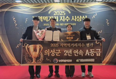 의성군, 농림축산식품부가 주최한 지역먹거리 지수평가에서 2년 연속 A등급