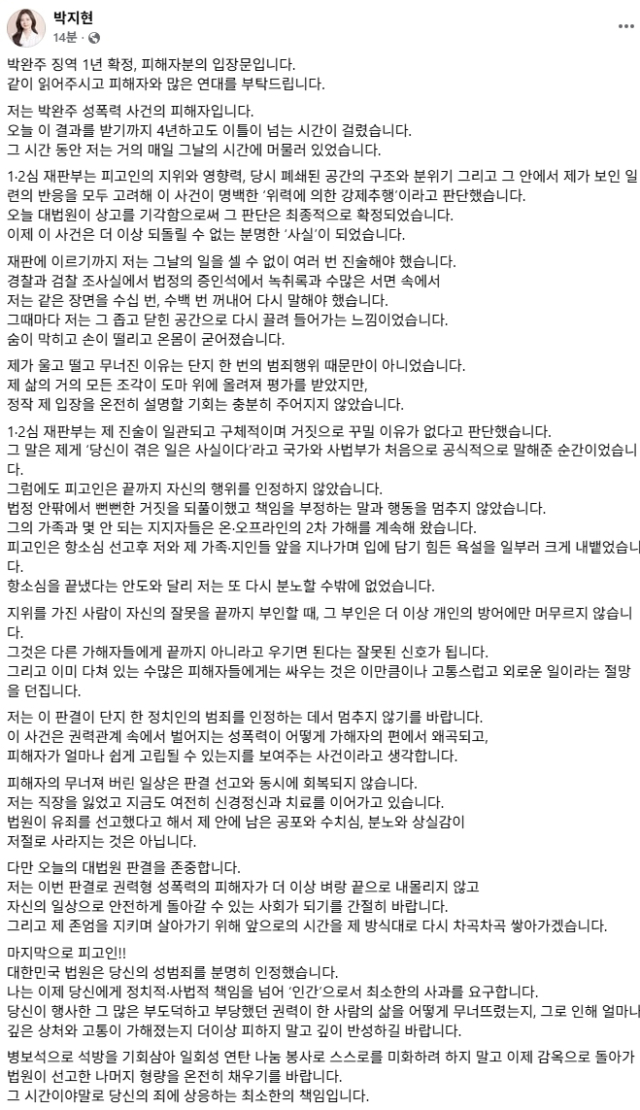 박지현 전 더불어민주당 비상대책위원장 페이스북