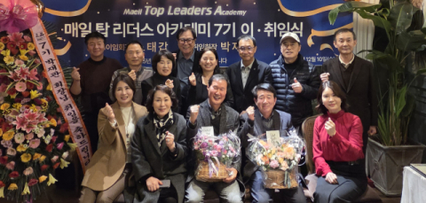 매일 탑리더스 아카데미 7기 박재관 회장 취임