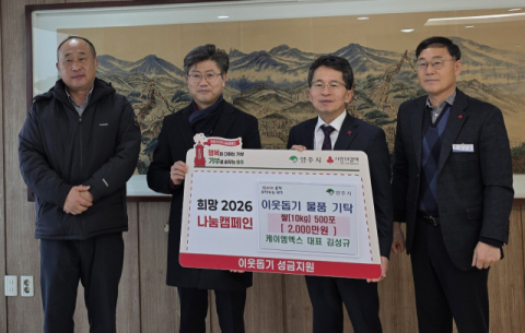 ㈜케이엠엑스, 사랑의 쌀 10kg 500포(2천만원 상당) 기탁