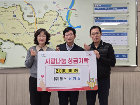 남영조 ㈜불스 대표 희망2026 나눔캠페인 성금 200만원