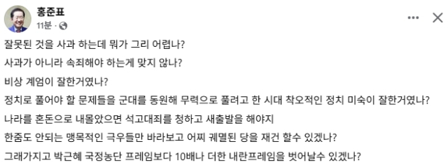 홍준표 전 대구시장 페이스북