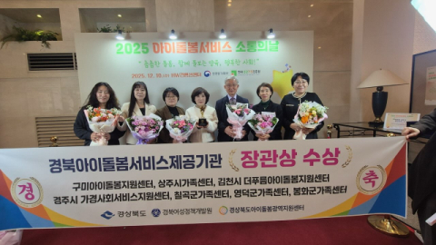 봉화군가족센터, 2년 연속 전국 우수기관…성평등가족부 '장관상' 영예