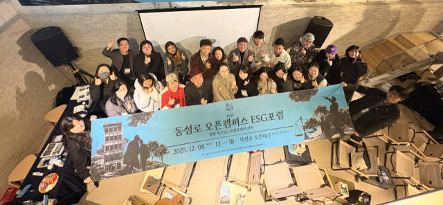 2025 동성로 오픈캠퍼스 ESG 포럼 단체 사진. 더컴퍼니씨협동조합 제공