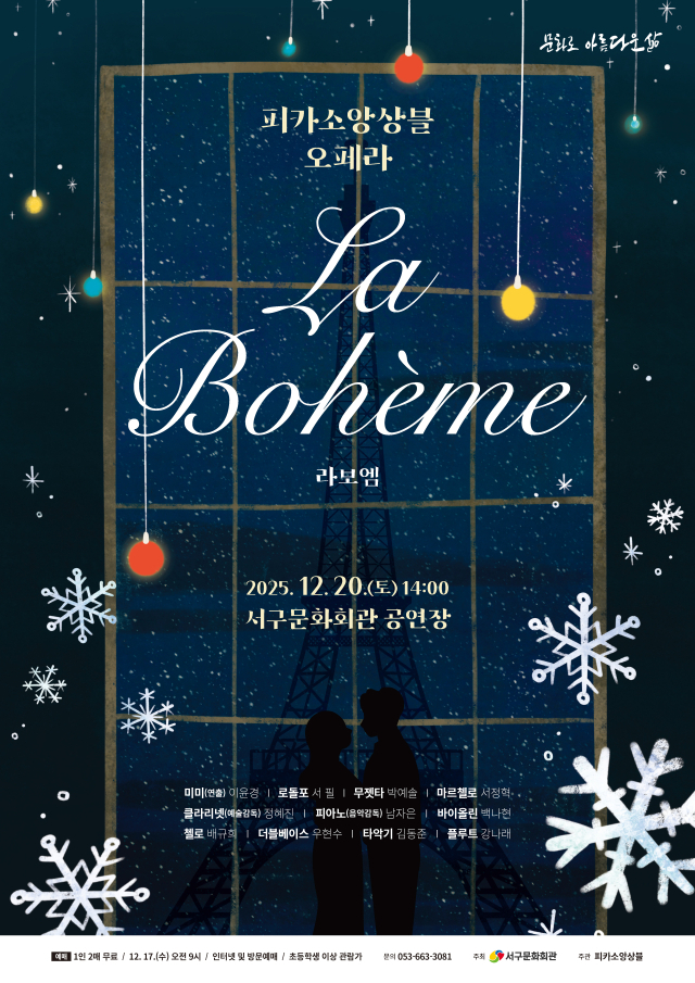 피카소앙상블 오페라 