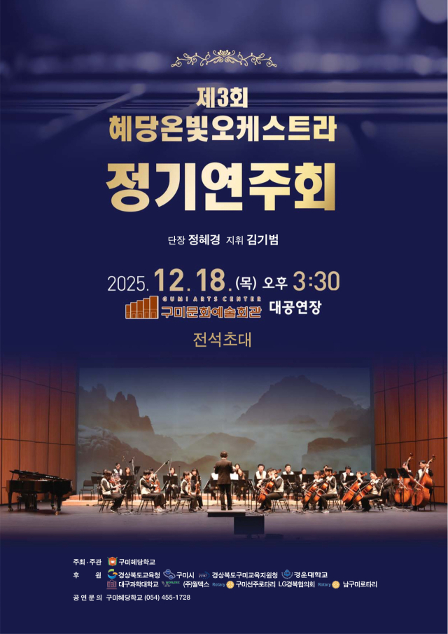 경북 구미혜당학교의 