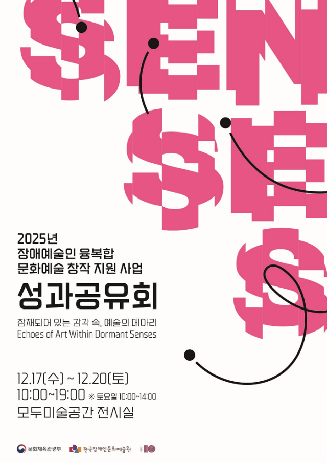 사진= 한국장애인문화예술원 제공