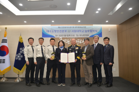 대구소방안전본부, 서원대학교와 상호 협력 위한 업무협약 체결