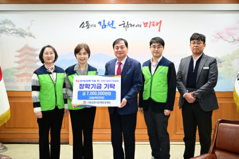 한전기술㈜ 전력기술연구원, 김천시 인재양성재단 장학 기금 기탁