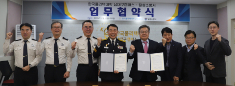 달성소방서-한국폴리텍대학(남대구캠퍼스) 업무협약 체결