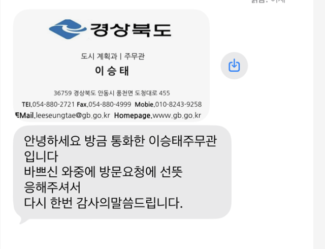 경북도청 공무원을 사칭한 남성이 제시한 명함. 독자 제공.