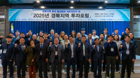 경북TP '2025년 경북지역 투자포럼' 개최…IPO 성공 사례 공유