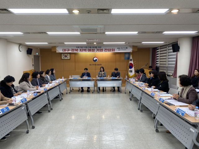 대구조달청, 지역 여성기업 의견 청취…지원정책 활용 논의