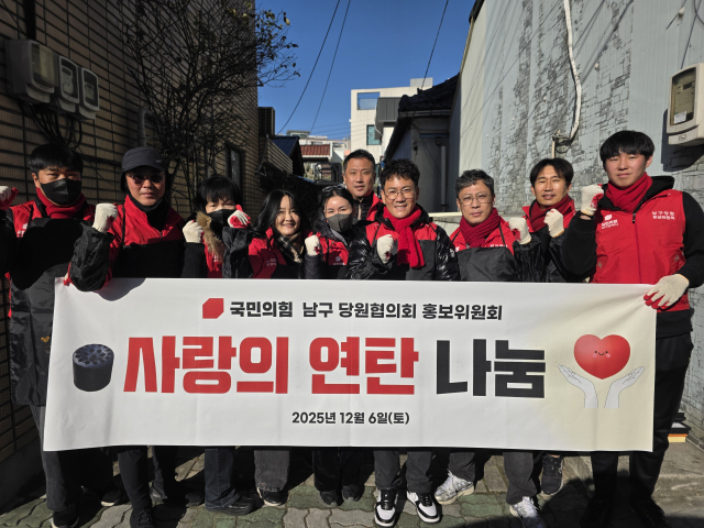 국힘 대구남구당원협의회 홍보지회, 따뜻한 겨울 위한 연탄 나눔