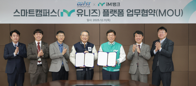 iM뱅크, DGIST와 손잡고 대학 모바일 플랫폼 'iM uniz' 구축