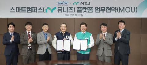 iM뱅크, DGIST와 손잡고 대학 모바일 플랫폼 'iM uniz' 구축