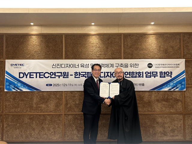 다이텍연구원과 한국패션디자이너연합회가 11일 오후 3시 대구 호텔인터불고에서 
