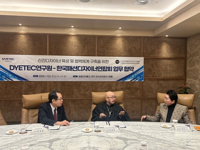 다이텍연구원과 한국패션디자이너연합회가 11일 오후 3시 대구 호텔인터불고에서 