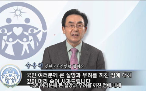통일교 한국협회장 대국민 사과 