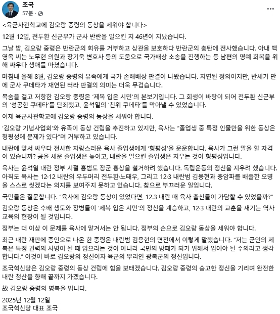 조국 조국혁신당 대표 페이스북
