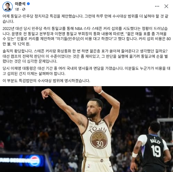 이준석 개혁신당 대표 페이스북