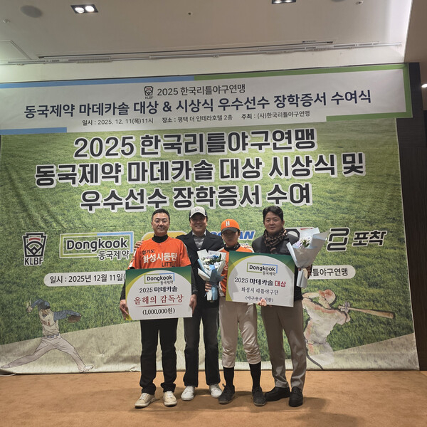 화성(A)동탄리틀야구단, 2025 리틀야구 '왕중왕' 등극… 마데카솔 대상 영예