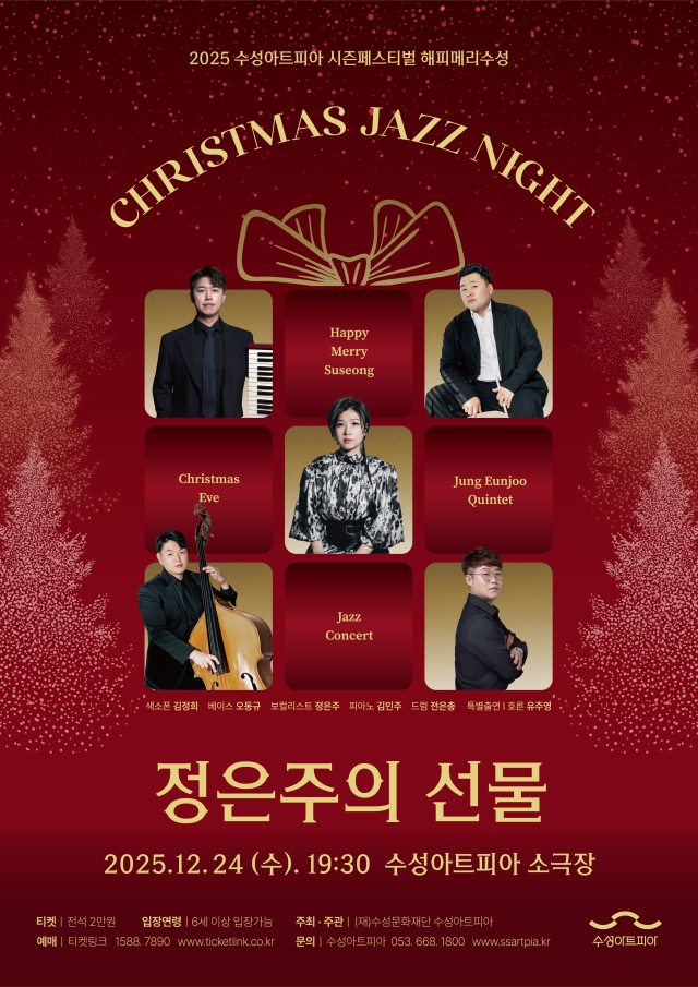 크리스마스 이브, 재즈로 듣는 캐럴…정은주 퀸텟 '선물' 공연