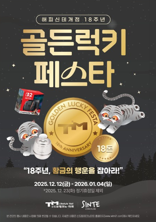 사진= 신도림테크노마트 제공