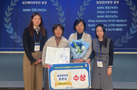 안동시, 기생충질환 조사사업 '보건복지부 장관상' 수상