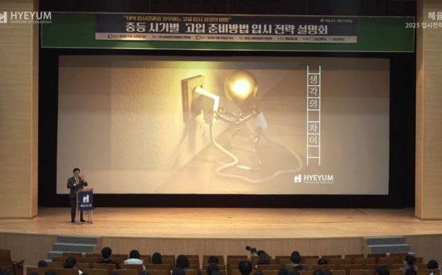 혜윰교육이 칠곡 지역 예비 고등학생과 학부모를 위해 