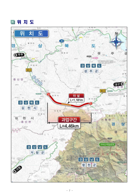 경북 성주 지방도 903호선 전 구간 개통…우회 40분→6분으로 단축