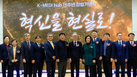 '혁신을 현실로' 케이메디허브, 창립 15주년 개최 