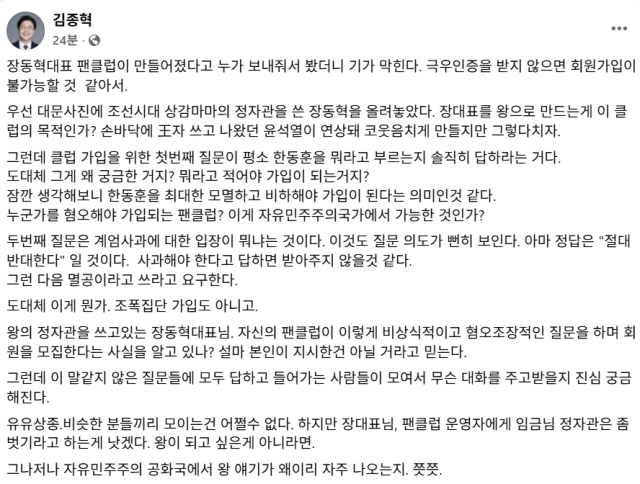 김종혁 전 국민의힘 최고위원 페이스북